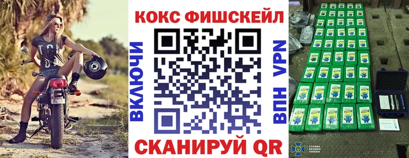 COCAIN Fish Scale  наркота  мориарти клад  Новоаннинский 