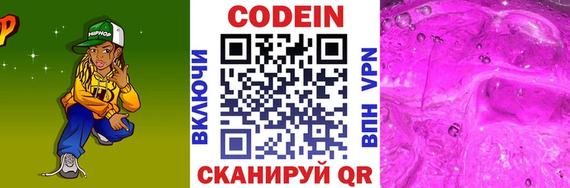 Codein напиток Lean (лин) что такое наркотик Новоаннинский